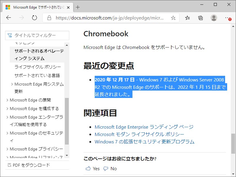 同社のサポートページ