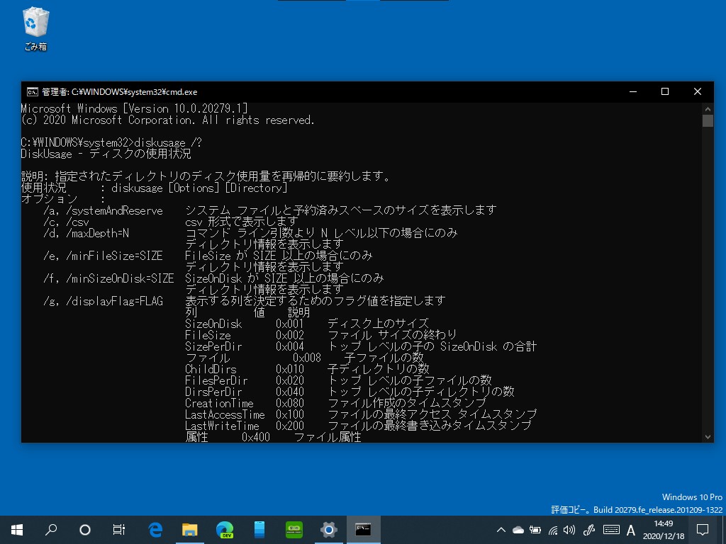 管理者権限で起動した「コマンド プロンプト」などから“diskusage”と入力して起動。起動オプションの一覧は“diskusage /?”で表示できます