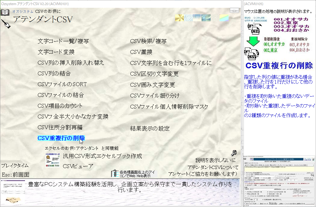 「CSVのお供：アテンダントCSV」v2.20