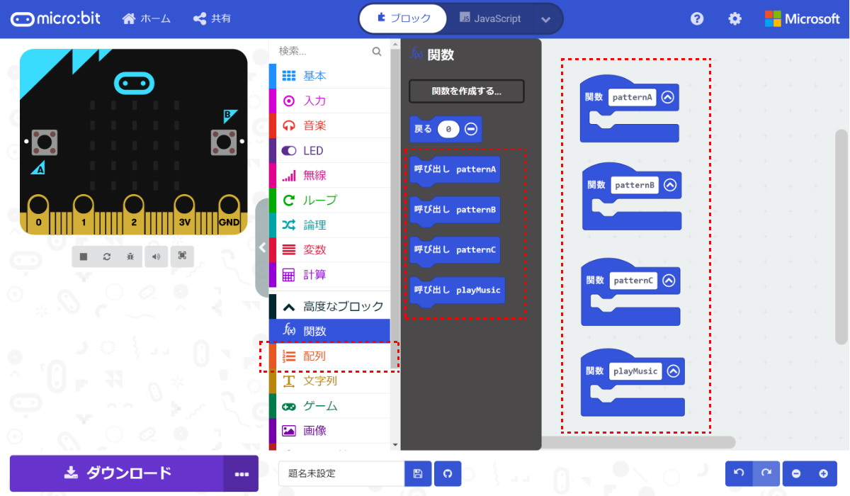 必要な関数を作成したところ。“patternA”、“patternB”、“patternC”はメロディを分割するために使用する。“playMusic”はメロディの関数を呼び出してジングルベルを再生するために使用する