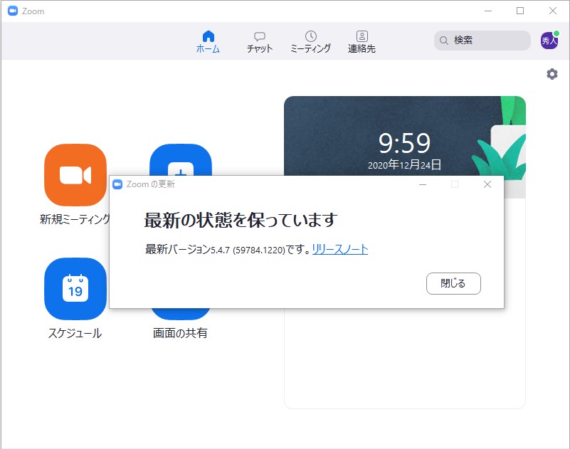 Windows版「Zoom」v5.4.7