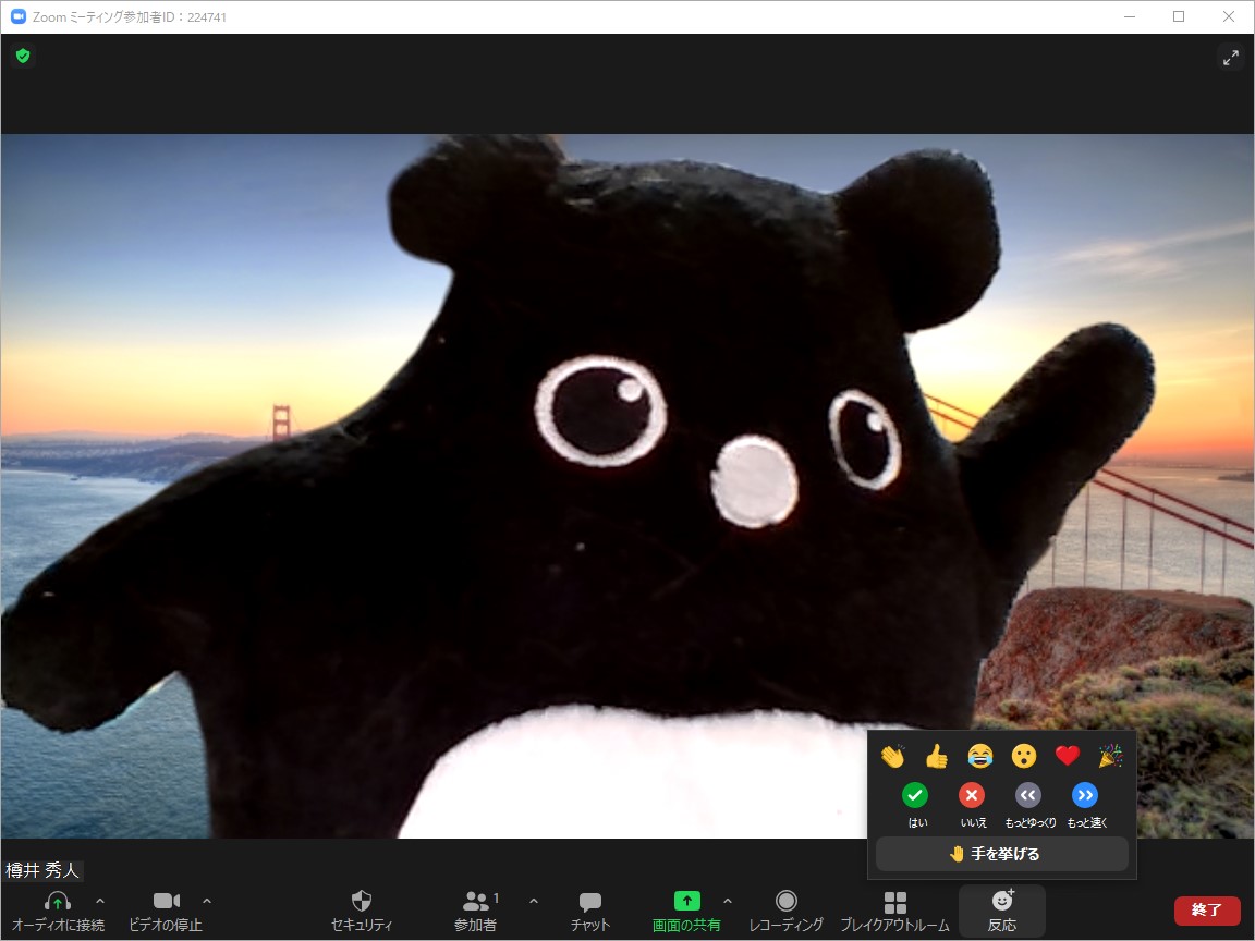 ミーティング画面の隅の［反応］ボタンから絵文字でリアクションを送信