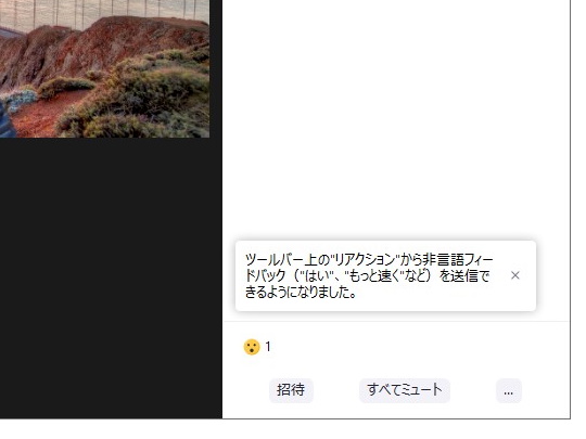 参加者リストでリアクションの集計