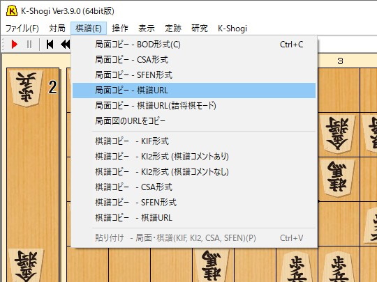 棋譜の共有URLを生成し、クリップボードへコピーする機能が追加