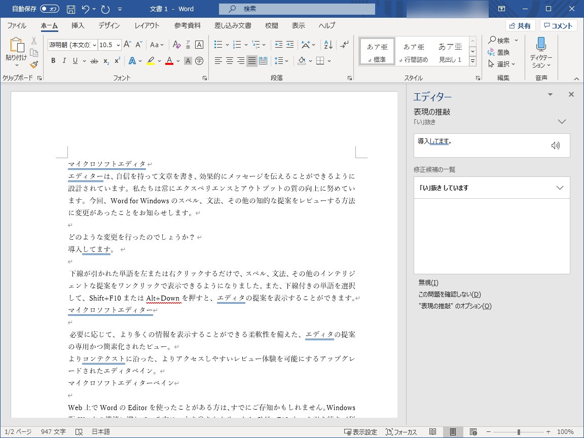 現行の「Microsoft エディター」
