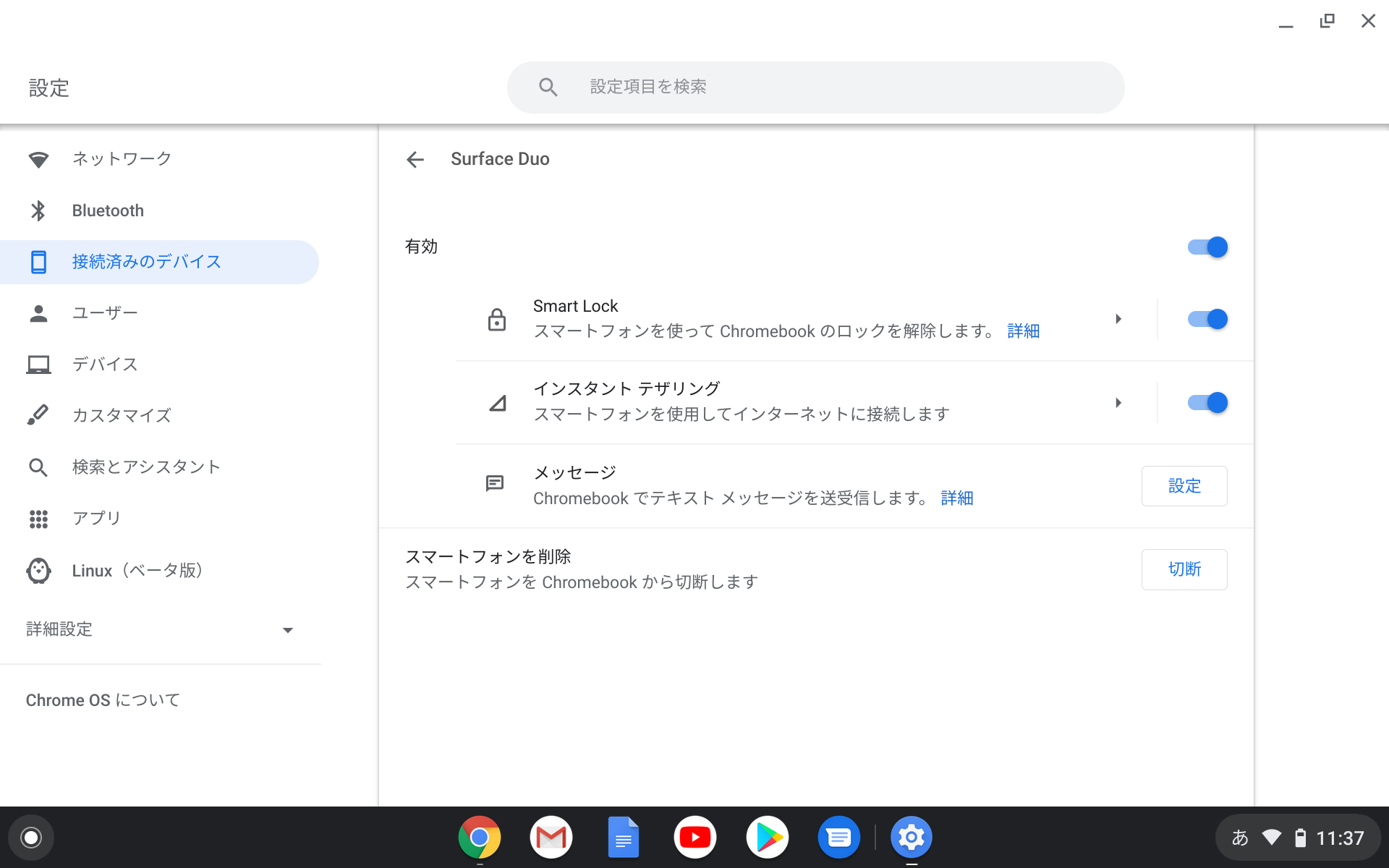 スマートフォンを連携させれば、Chromebookはより便利になる