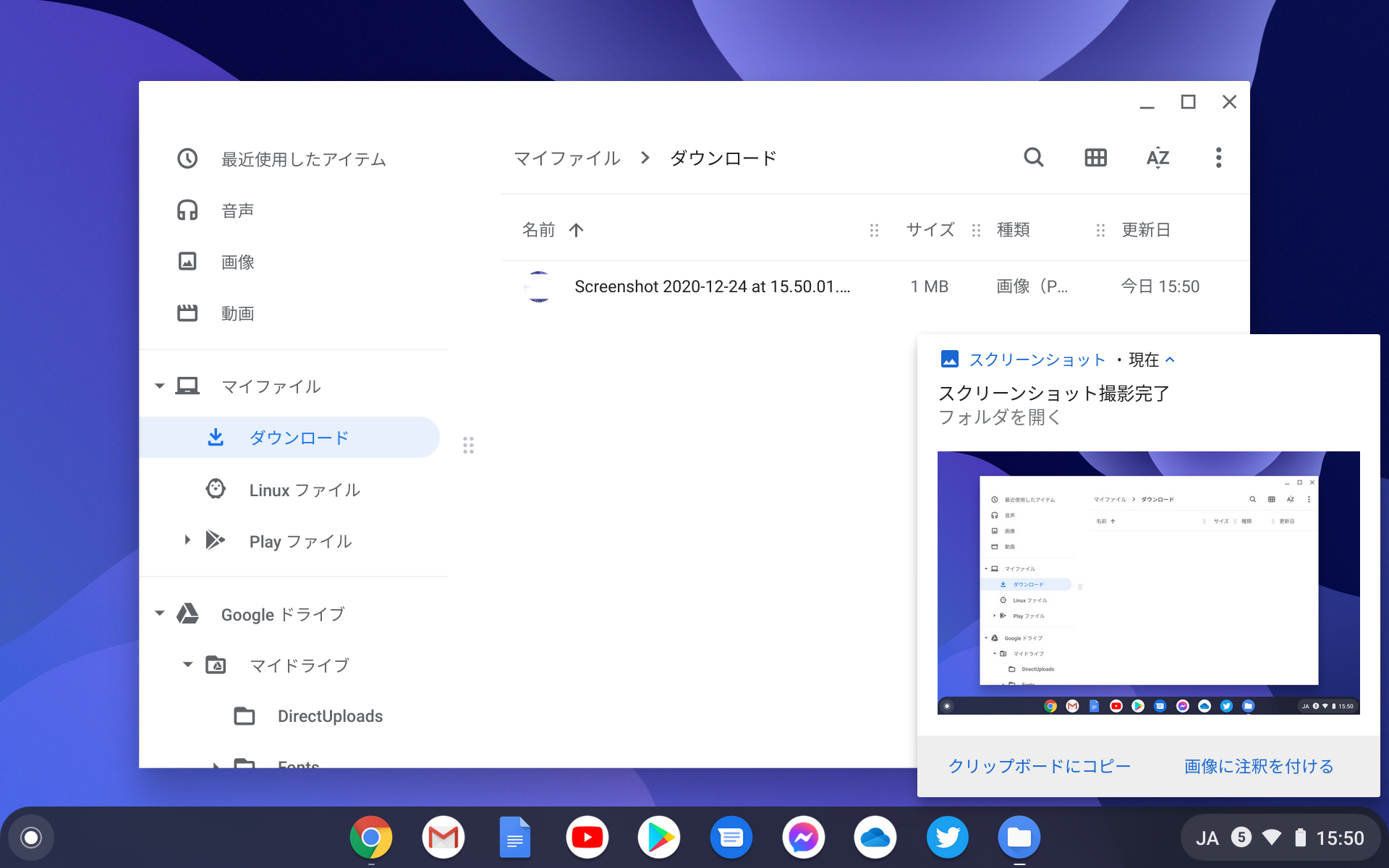 デスクトップのキャプチャー。スクリーンショットはローカルの“ダウンロード”フォルダーに保存される