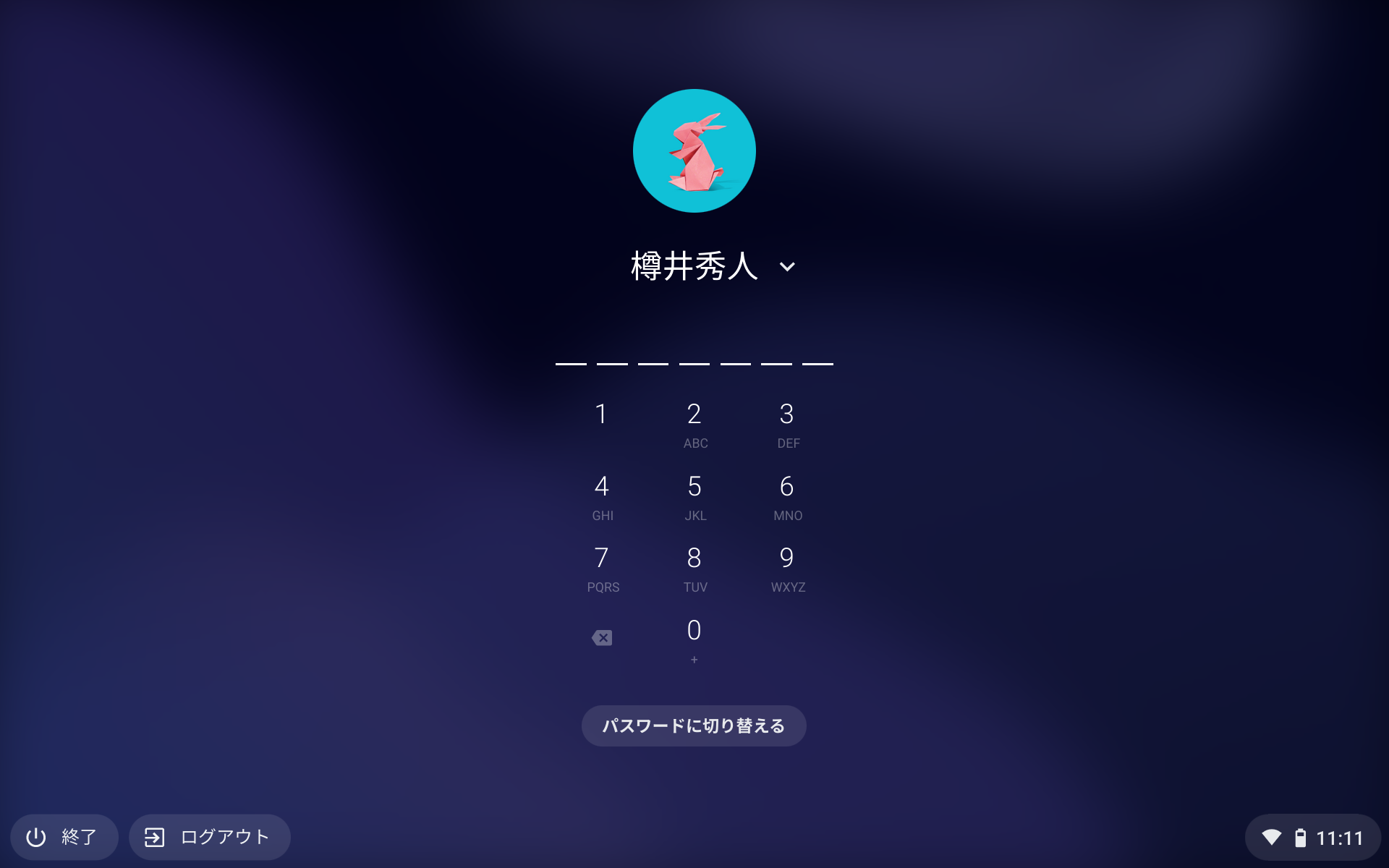 「Chrome OS」のログイン画面