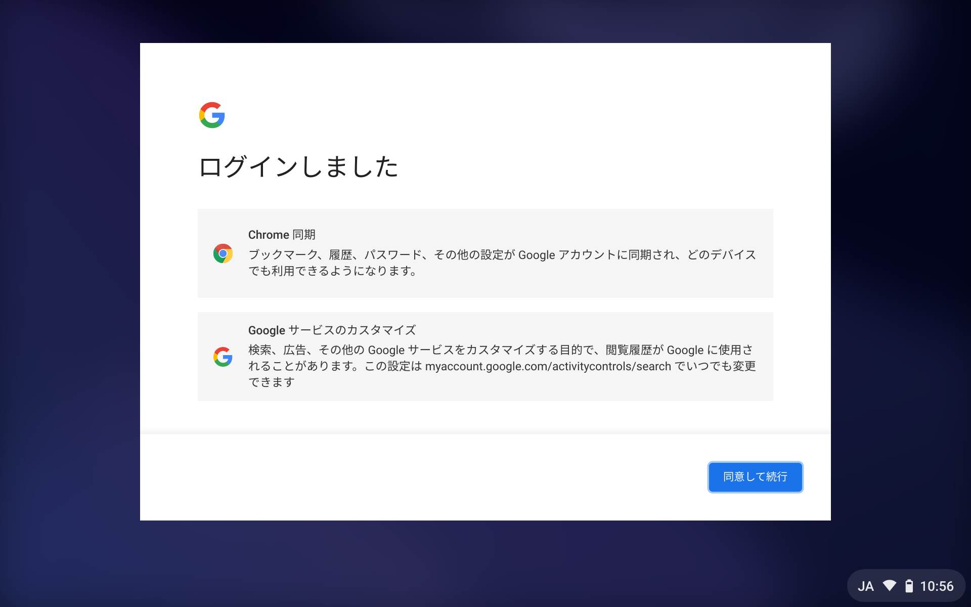 「Chrome OS」はGoogleのサービスを使うのが前提。“Google アカウント”でログインすれば、「Google Chrome」のブックマークや拡張機能などが自動で同期される