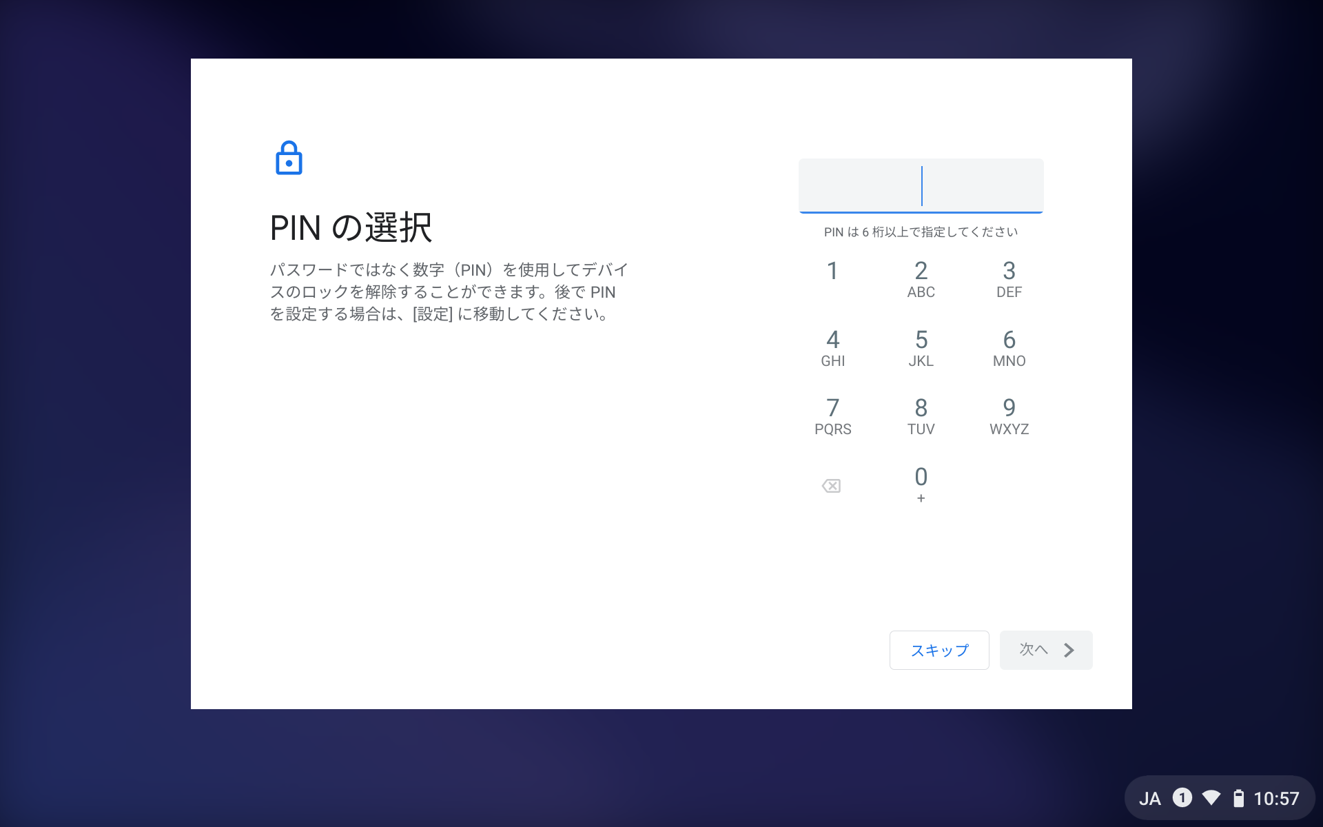 パスワードの入力よりも手軽なPIN