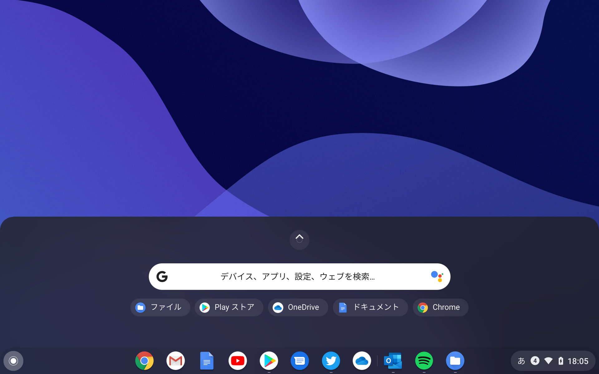 Windowsの［スタート］画面に相当する“ランチャー”