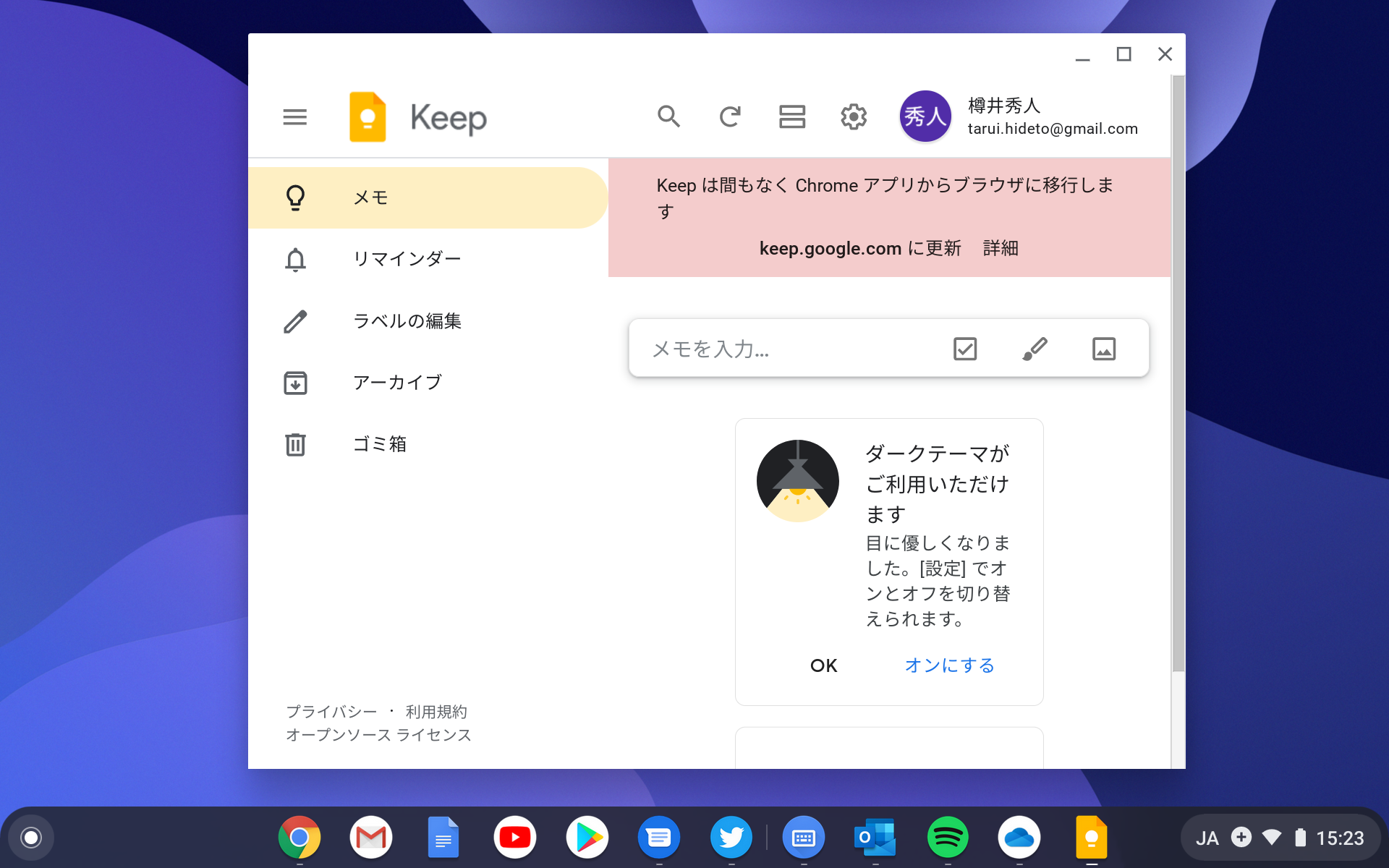 「Chrome OS」に同梱されているメモアプリ「Keep」。Webアプリケーションをウィンドウで動かせる“Chrome アプリ”だが、PWAへの移行が進められている