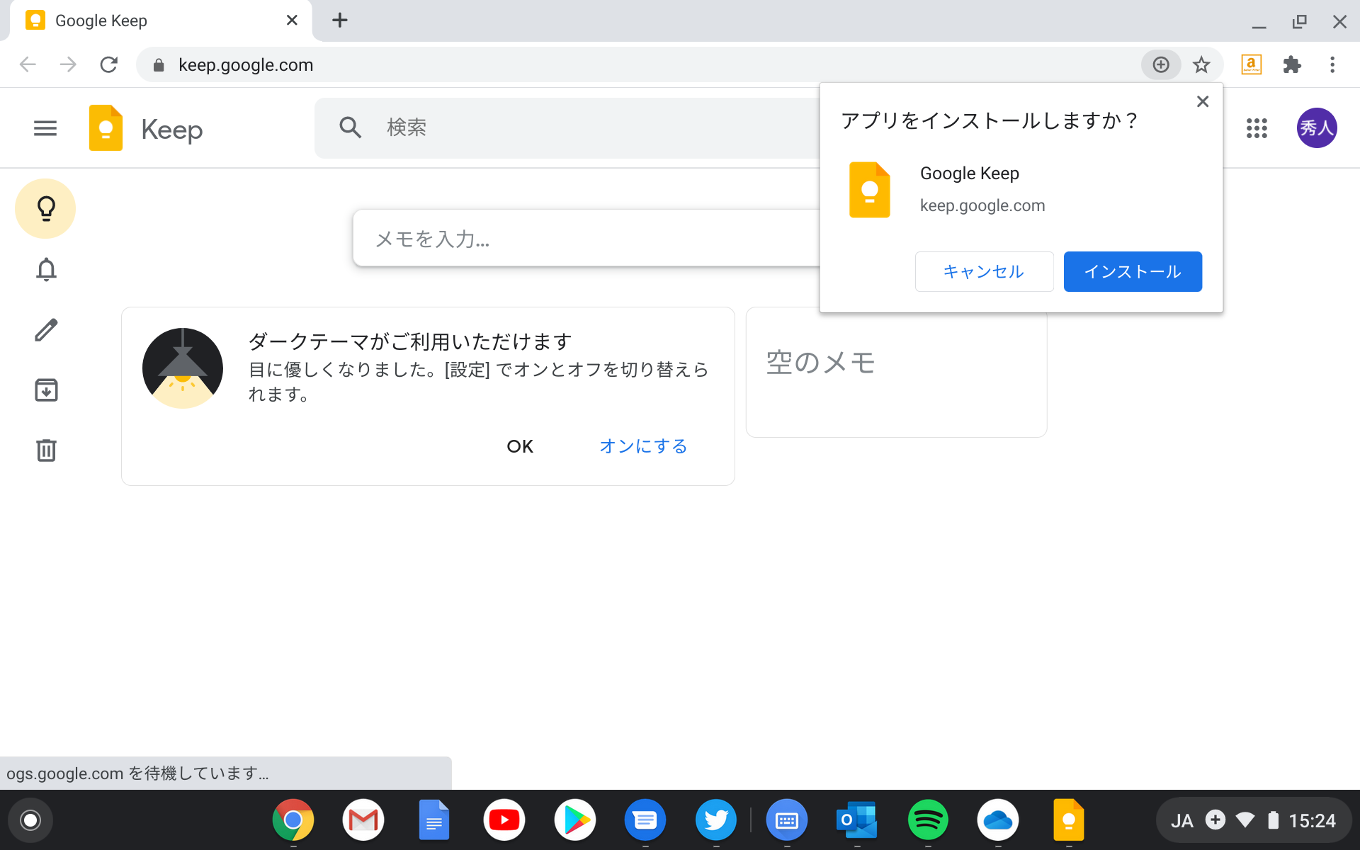 「Keep」をPWAとしてインストール