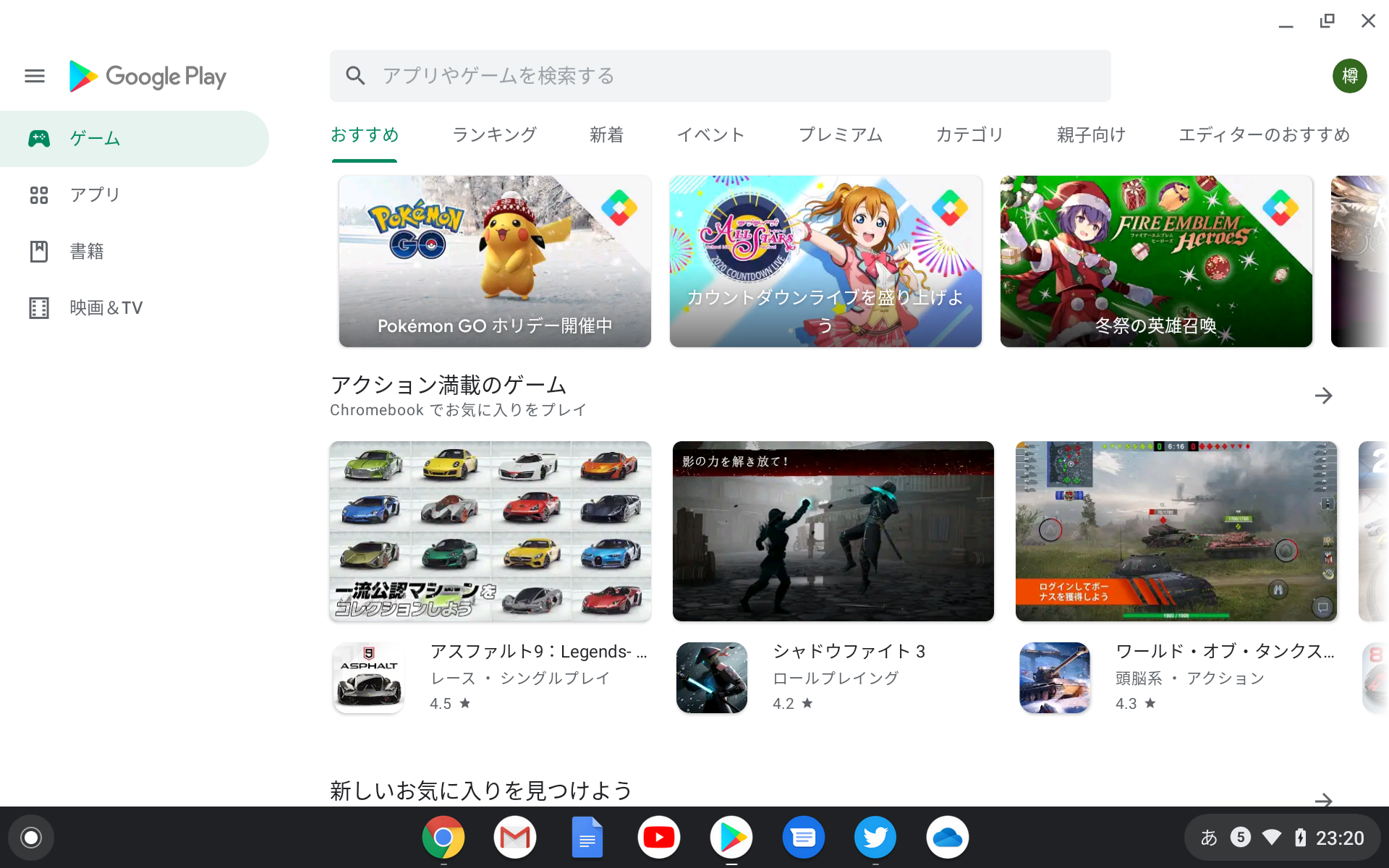 最近のChromebookはAndroidアプリにも対応。「Google Play」ストアアプリからインストールできる