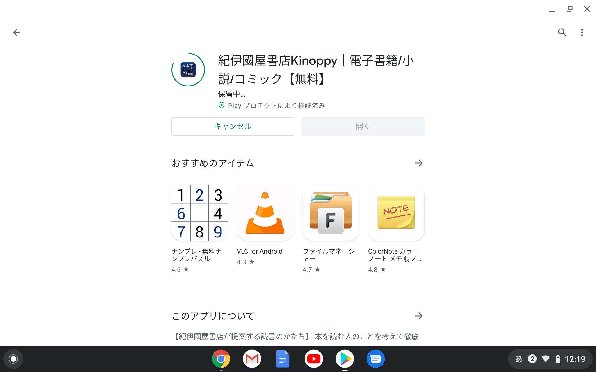 Web（PWA）版よりAndroid版の方が使い勝手がよかったり、Android版の方が高機能なアプリ、そもそもAndroid版しかないアプリは「Google Play」ストアアプリから追加してしまおう