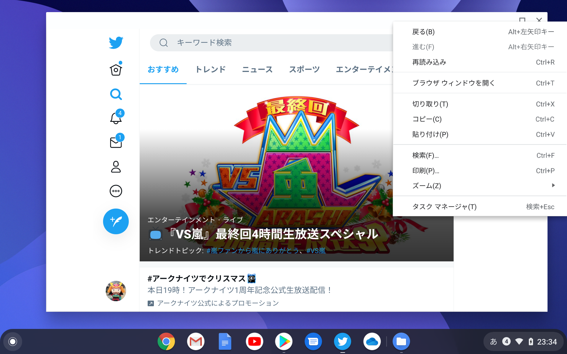 Chromebookで「Google Play」ストアアプリからインストールできる「Twitter」アプリは、実はAndroid版ではなくPWA版