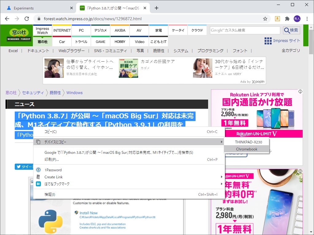 選択テキストの右クリックメニューに［デバイスにコピー］というコマンドが現れる