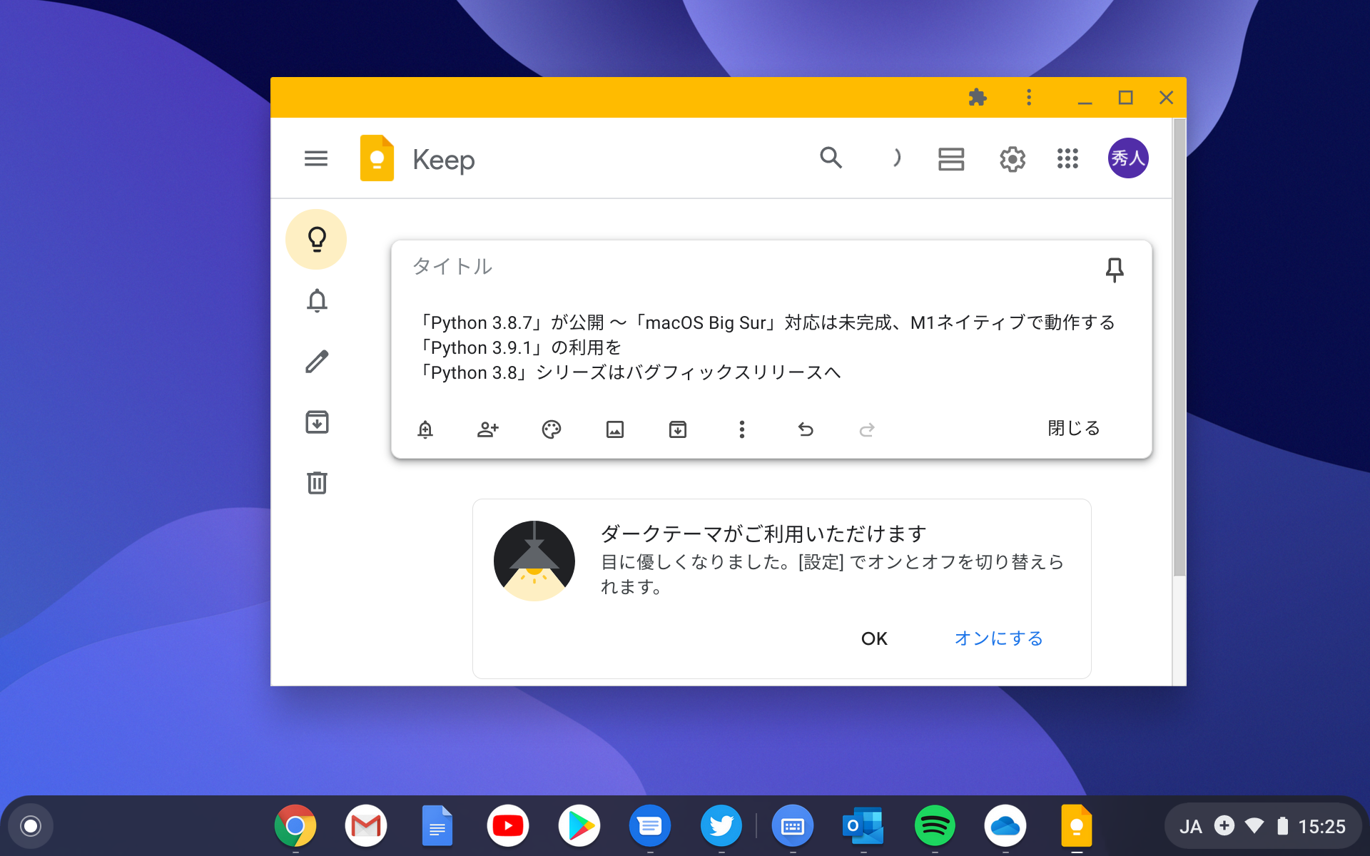 Chromebookのクリップボードに格納され、他のアプリにペーストできる