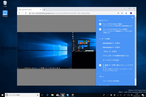 Google自身が提供している「Chrome リモート デスクトップ」