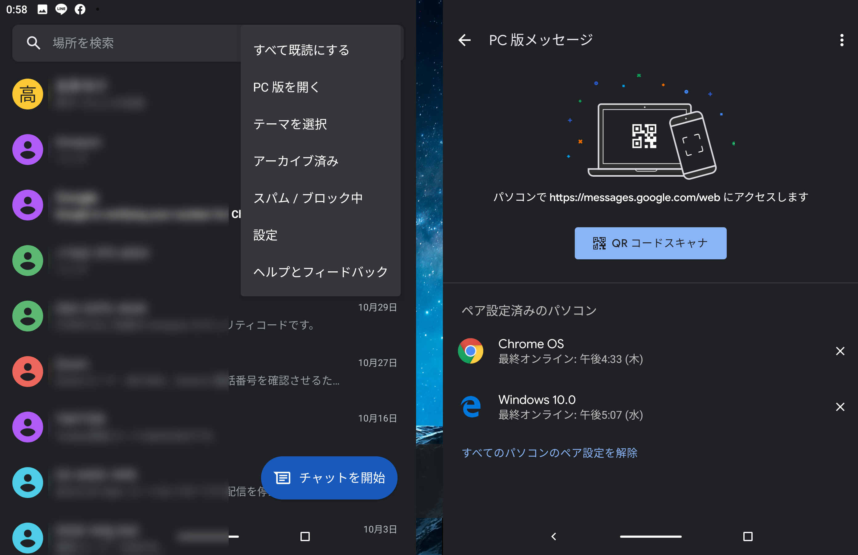 Android側でもメッセージアプリを起動。［PC 版を開く］メニューからQRコードスキャナーへアクセスし、Chromebookの「メッセージ」アプリに表示されているQRコードを読み取る