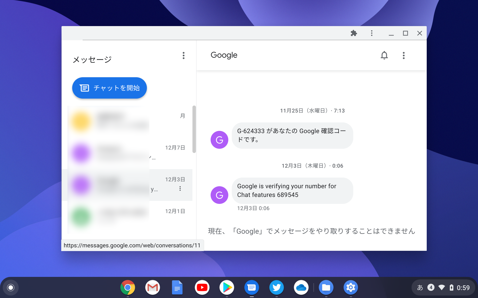 ChromebookでSMS/MMSを読み書きできるように
