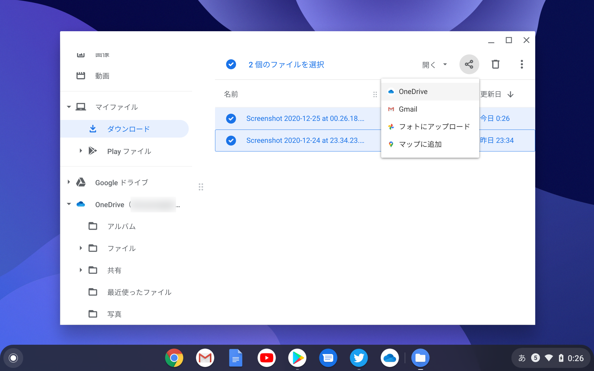 「OneDrive」にファイルをアップロードする場合は共有コマンドから