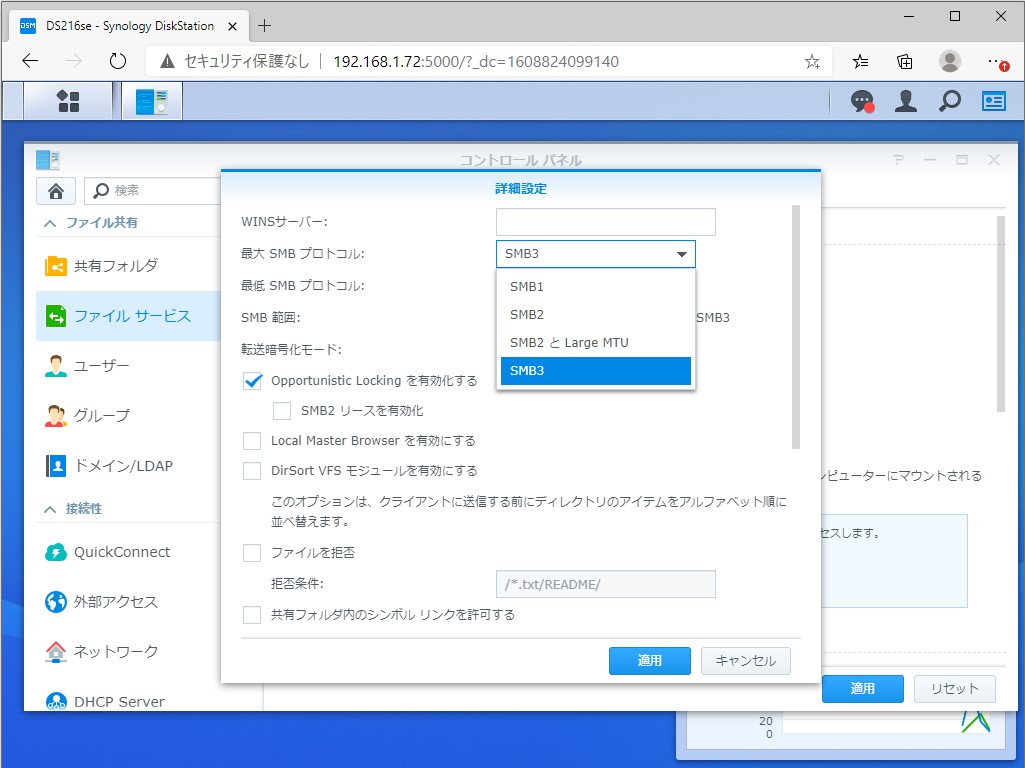 SynologyのNASで“SMB3”を利用できるように