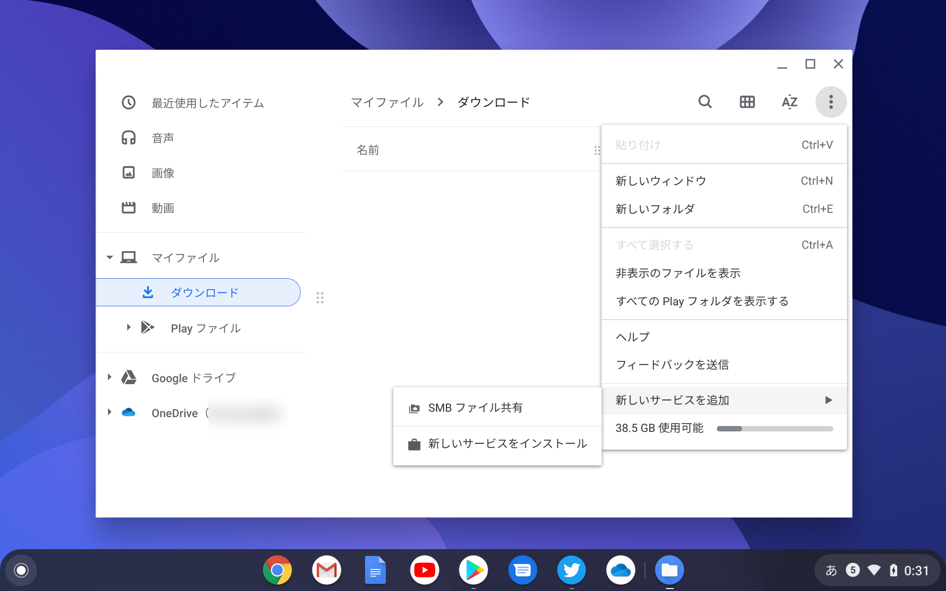 「ファイル」アプリを開き、［新しいサービスを追加］－［SMB ファイル共有］メニューを選択
