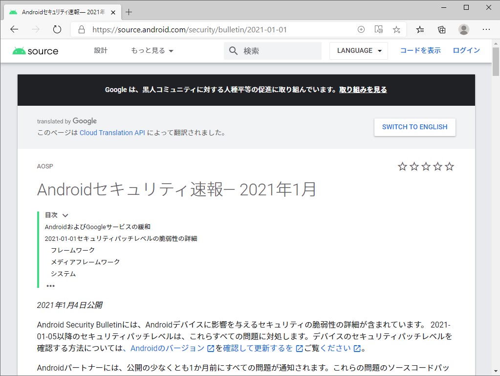 Androidの月例セキュリティ情報