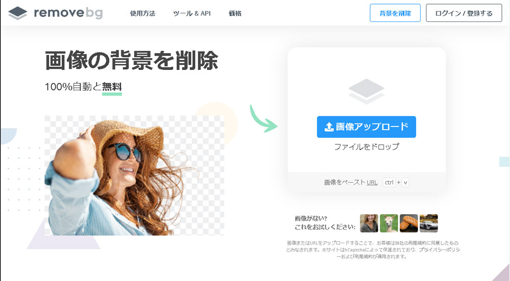 「remove.bg」の公式サイト