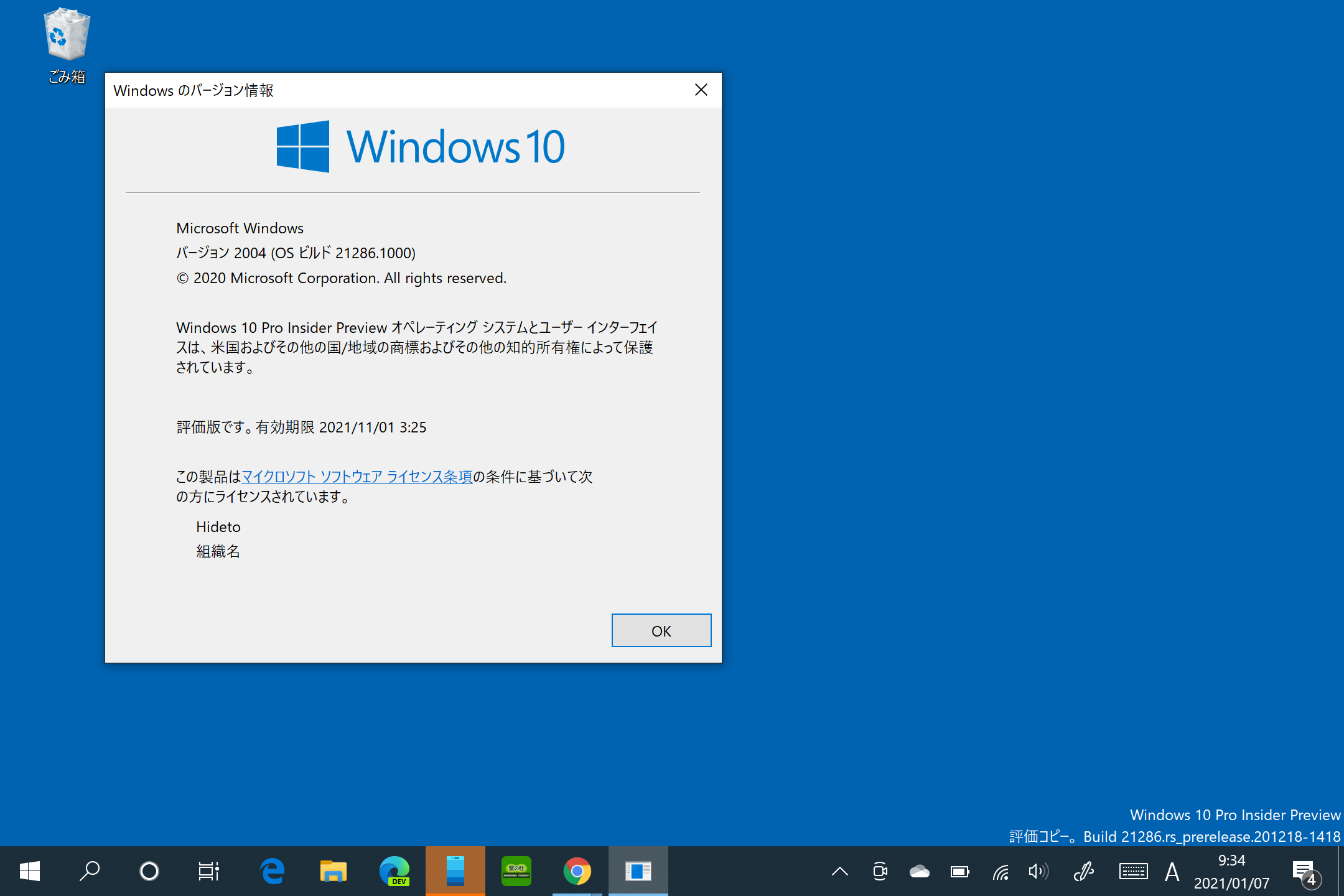 Microsoft、「Windows 10 Insider Preview」Build 21286を“Windows Insider Program”の“Dev”チャネルで公開