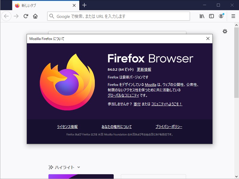 「Firefox 84.0.2」