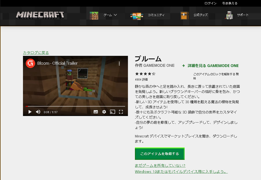 無料のワールド<a href="https://marketplace.minecraft.net/en-us/pdp?id=d8604c56-d709-40e1-a286-13dce3b34ac5" class="n" target="_blank">「ブルーム（Bloom）」</a>