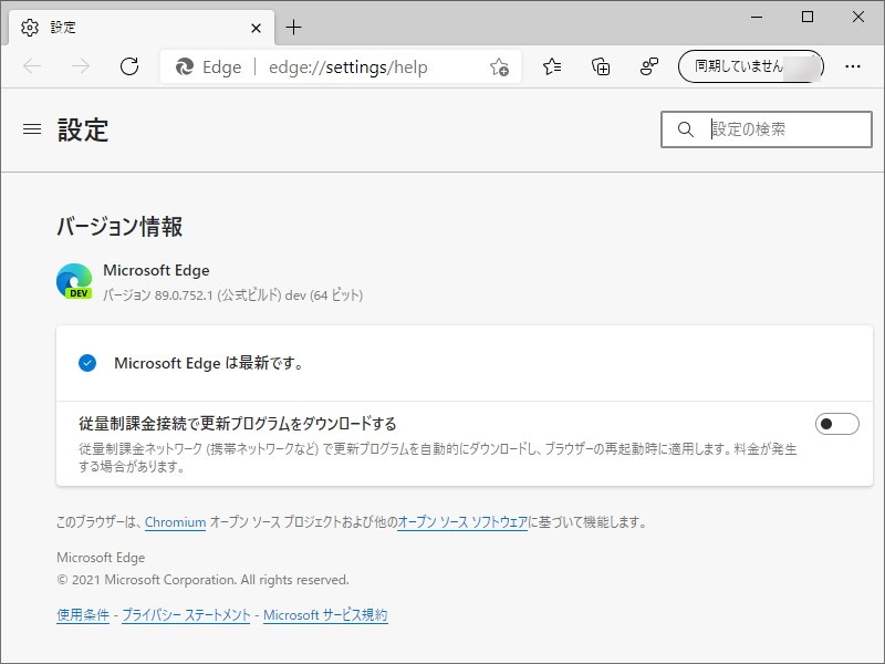 “Microsoft Edge Insider”のダウンロードページ