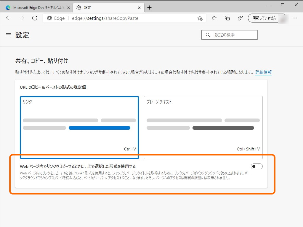 リンクのスマートコピーに新しいオプション