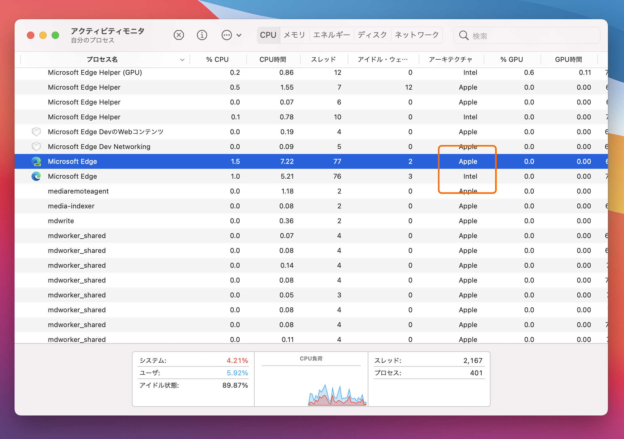 「Edge」がM1デバイスでネイティブ動作しているかどうかは、「アクティビティ モニタ」で確認可能。Dev版のアーキテクチャーは“Apple”、Stable版のアーキテクチャーは“Intel”になっているのがわかる