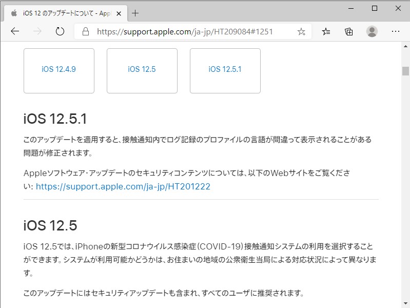 Apple、「iOS 12.5.1」を正式リリース