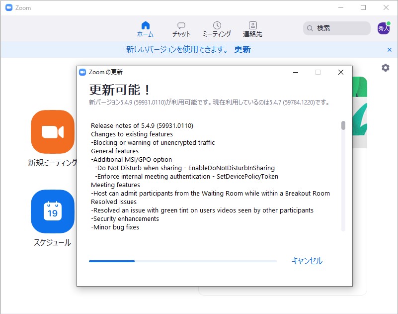 Windows版「Zoom」v5.4.9