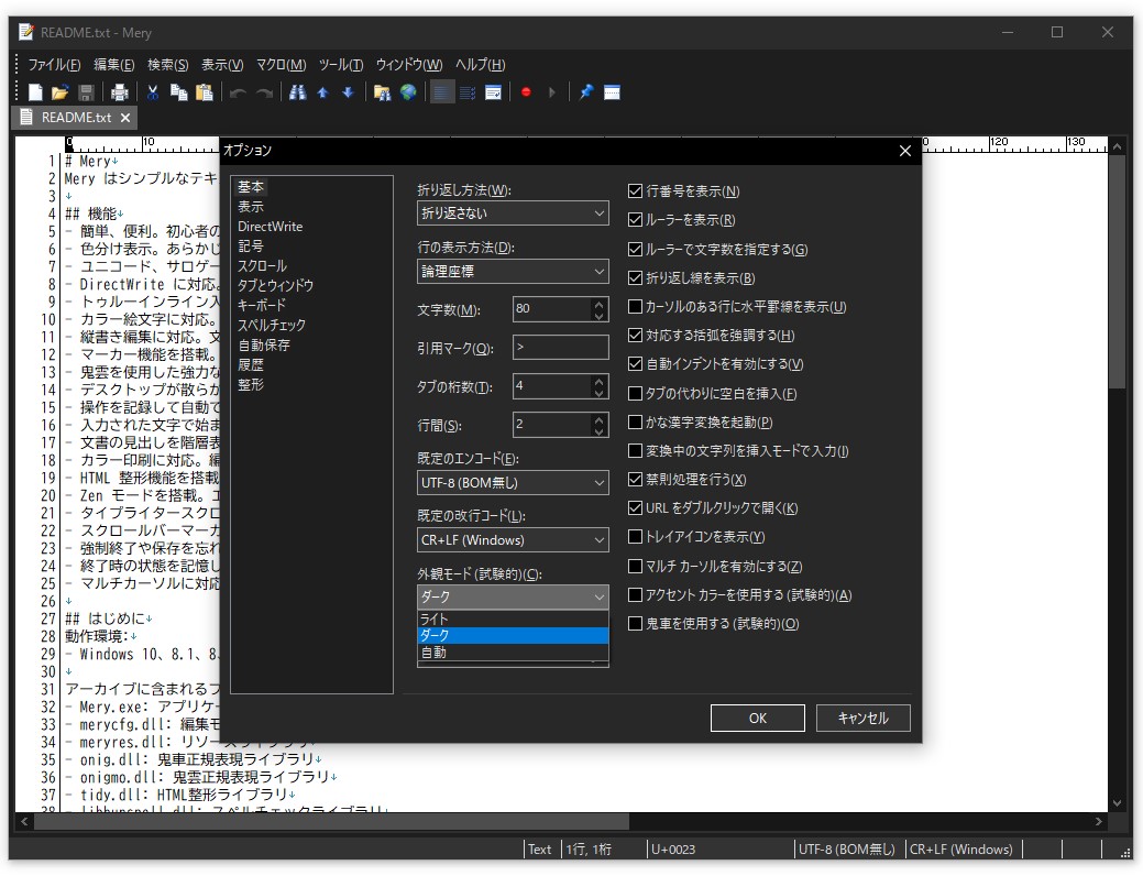 ［ツール］－［オプション］ダイアログの［基本］セクション