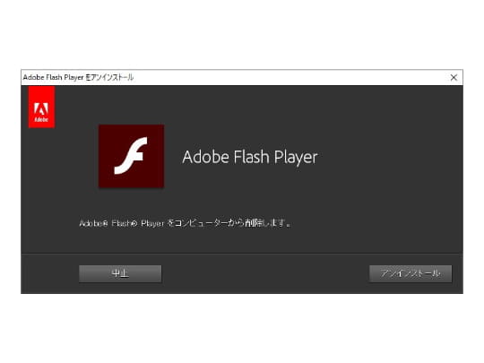 Adobe Flash Player によるflashコンテンツの実行ブロックが開始 窓の杜