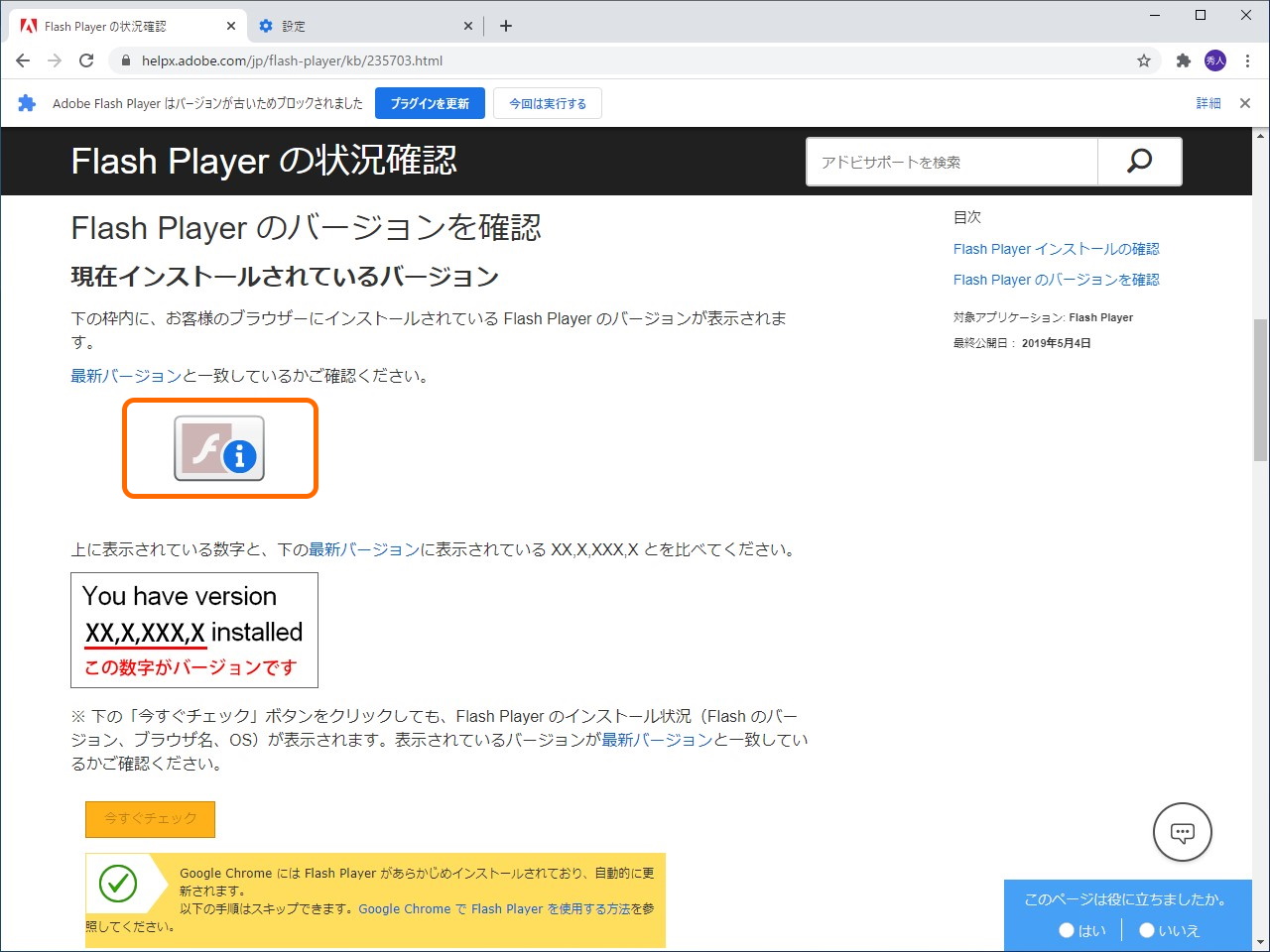 「Adobe Flash Player」によるFlashコンテンツがブロックされるように。確認ページでは「Flash Player」プラグインがロードされず、バージョンを確認することができない