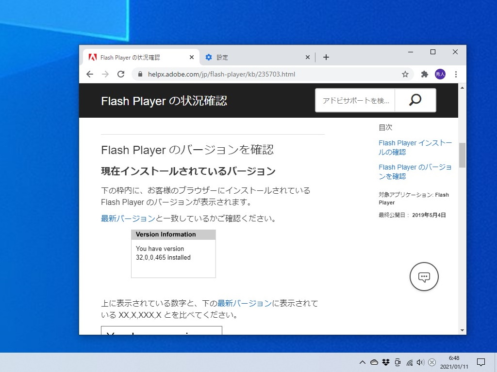 OSの時刻を1月12日以前に変更した様子。「Adobe Flash Player」が有効であれば、バージョンを確認できる