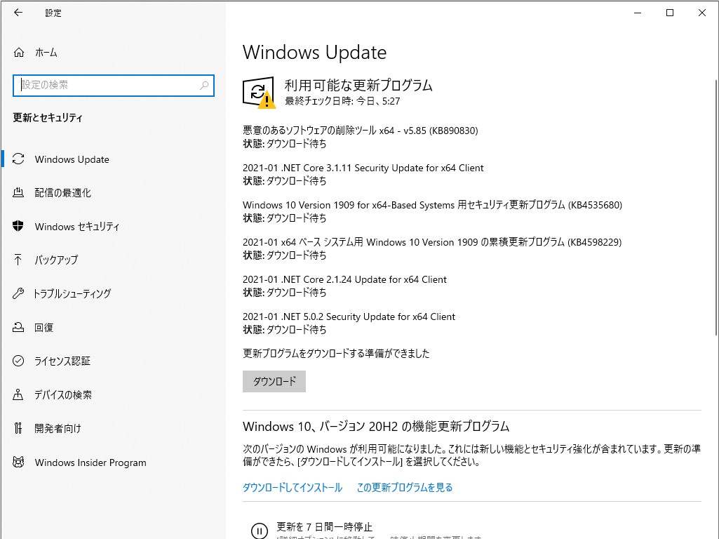 2021年1月のセキュリティ更新プログラム