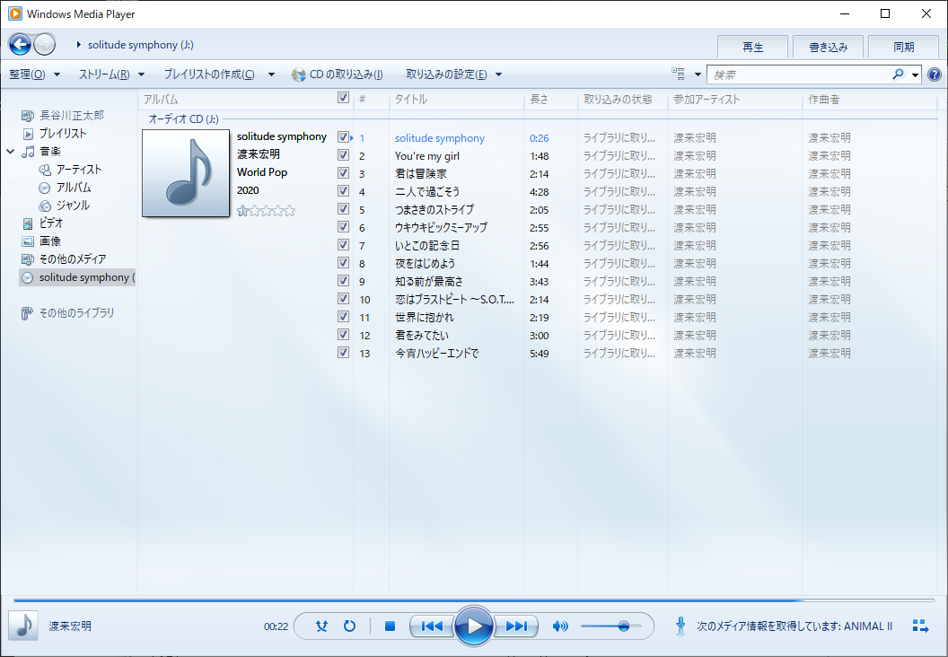 「Windows Media Player」