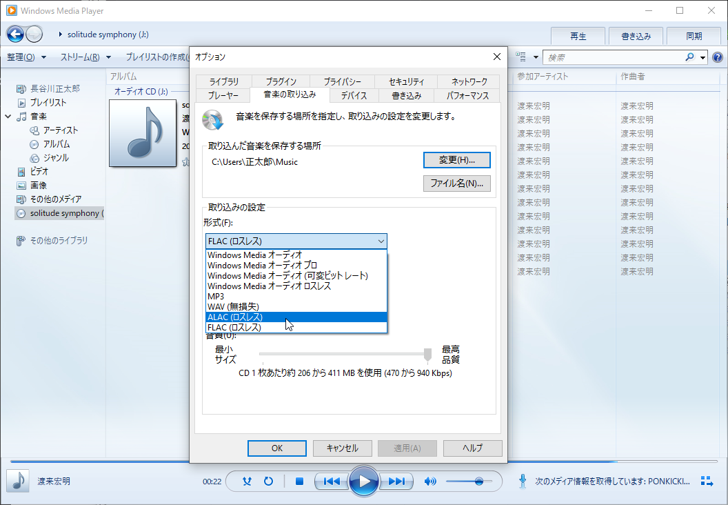 ［オプション］ダイアログの［音楽の取り込み］タブからも設定可能