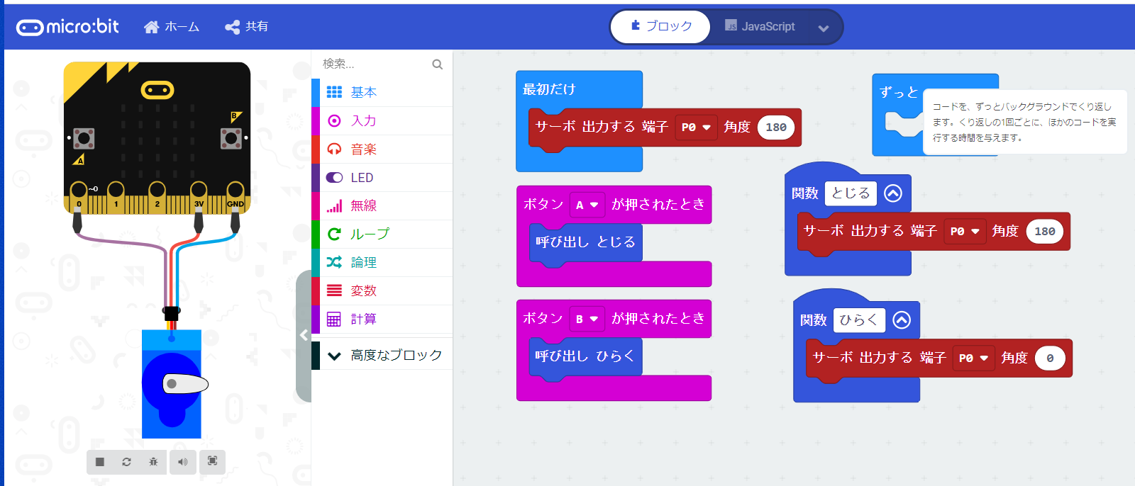 MakeCodeでmicro:bitの動作をプログラミングします