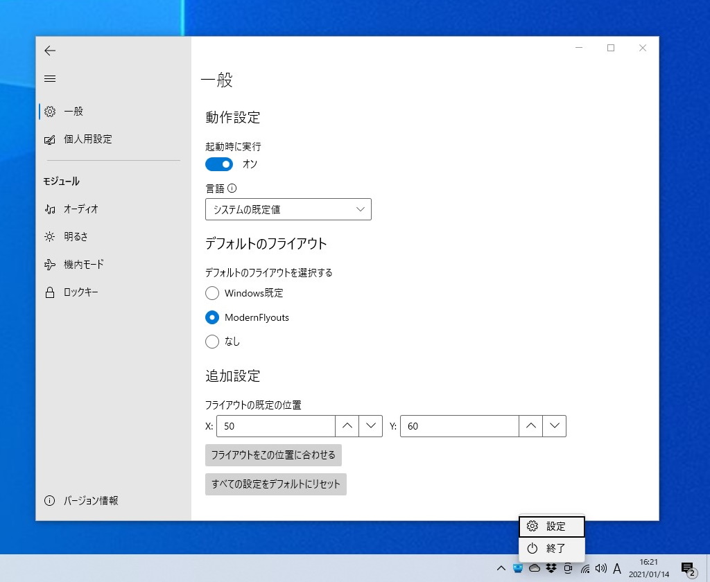 ビルトインフライアウトをモダンにする常駐アプリ「ModernFlyouts」