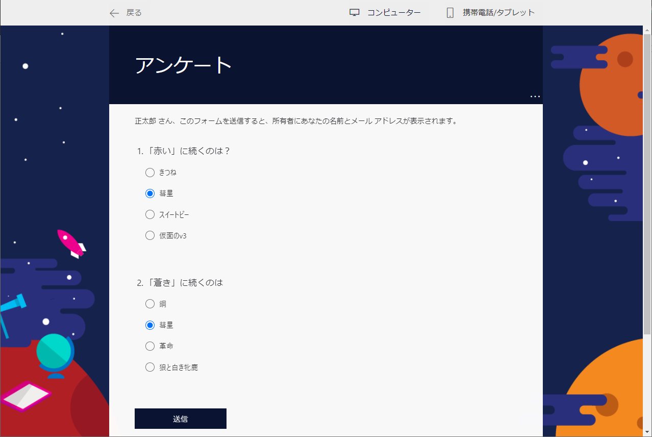 「Microsoft Forms」