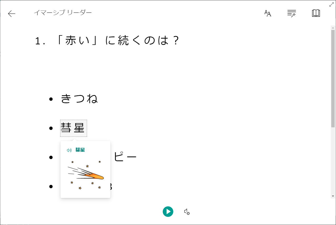 “イマーシブリーダー”