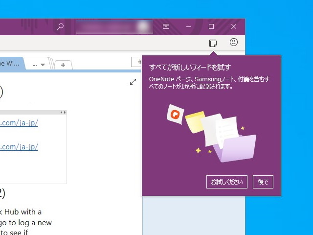 Windows デスクトップ版「OneNote」アプリで“フィード”機能が利用可能に